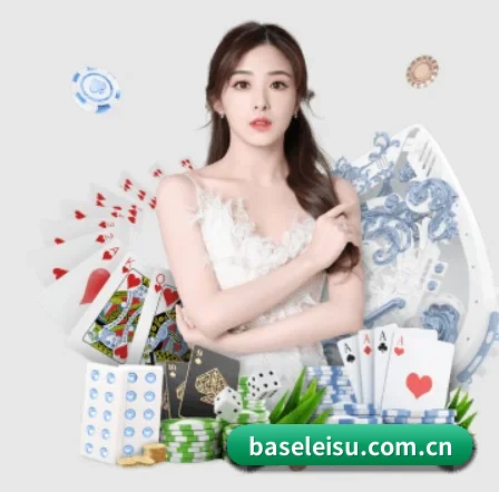baseleisu.com.cn的方向